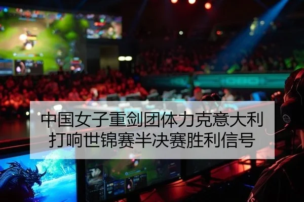 zhong-guo-nv-zi-zhong-jian-tuan-ti-li-ke-yi-da-li-da-xiang-shi-jin-sai-ban-jue-sai-sheng-li-xin-hao-2-425.jpg